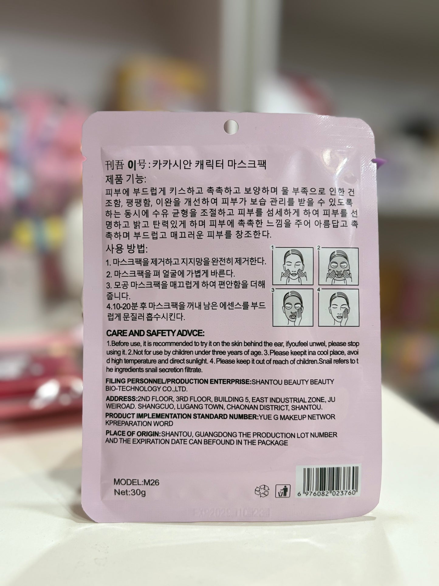 Mascarilla Facial Hello Kitty